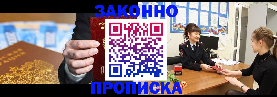 прописка 2025 в Янауле