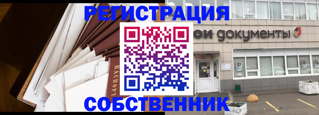 прописка регистрация в Янауле