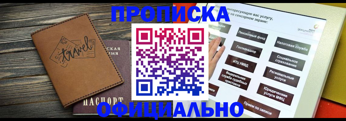 прописка паспорт в Янауле