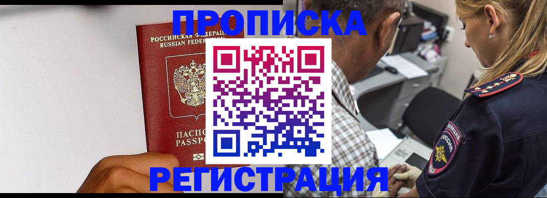 временная регистрация надежно в Янауле