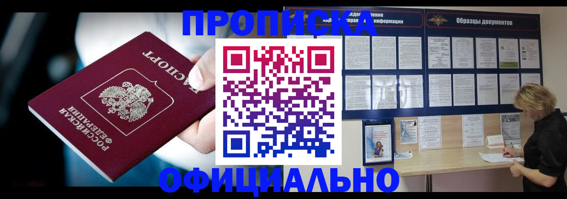 прописка для работы в Янауле