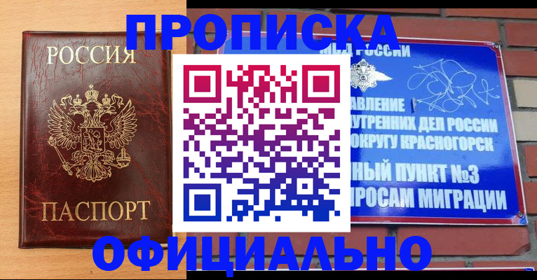 прописка для военкомата в Янауле