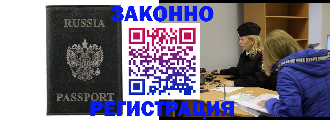 прописка гарантия в Янауле