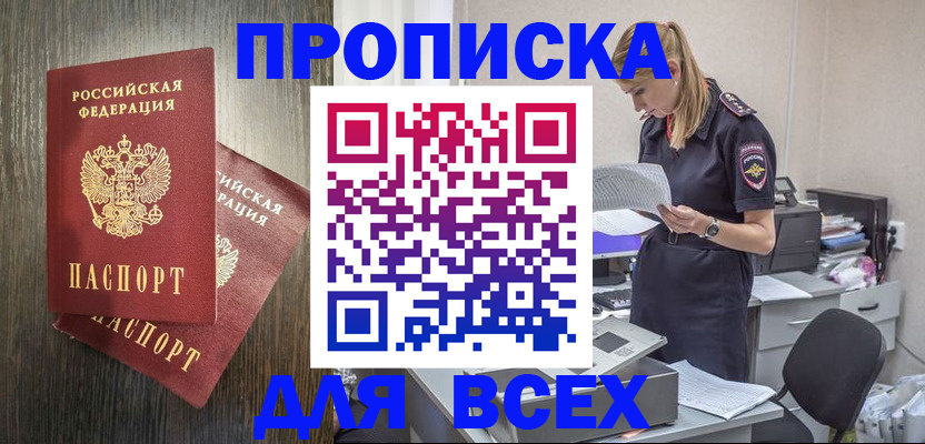 прописка для кредита в Янауле