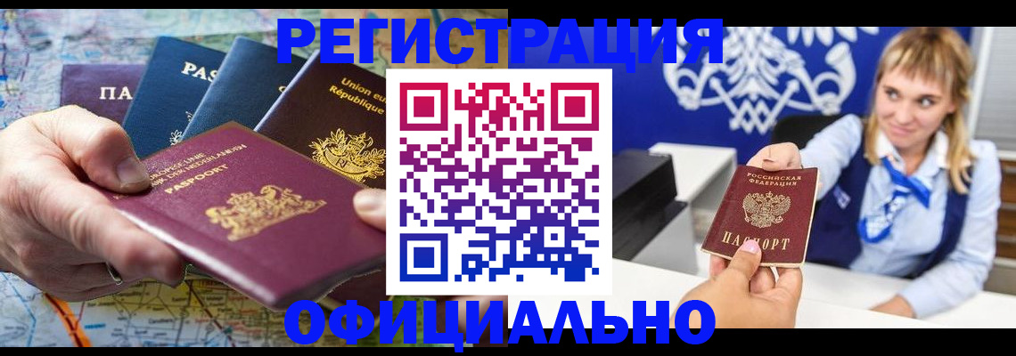 прописка в Янауле